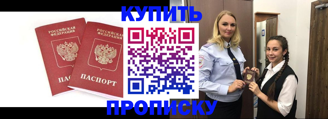 временная прописка в Семёнове